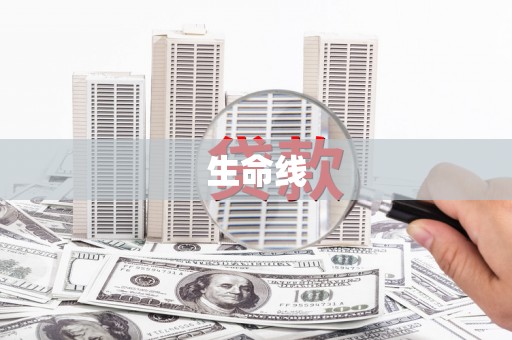 龙凤生命线